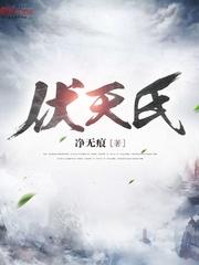 叶伏天免费阅读全文