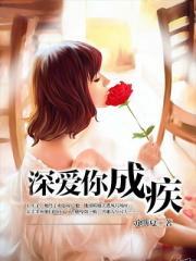 宋岚和顾凌桓免费阅读