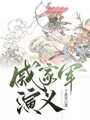 明朝戚家军覆灭的真相