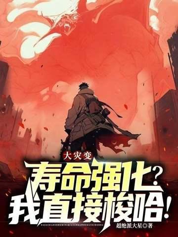 大灾变变异