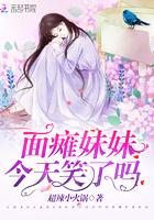 面瘫女主
