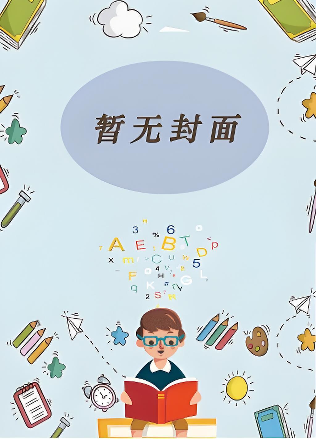 下辈子想当人了[快穿