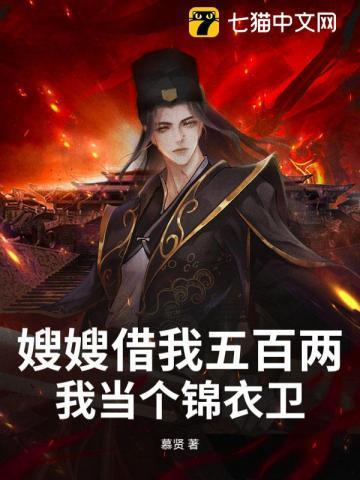 嫂子借我一双慧眼