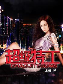 超级特工队动画片的人物名字