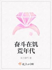 奋斗在饥荒年代有声