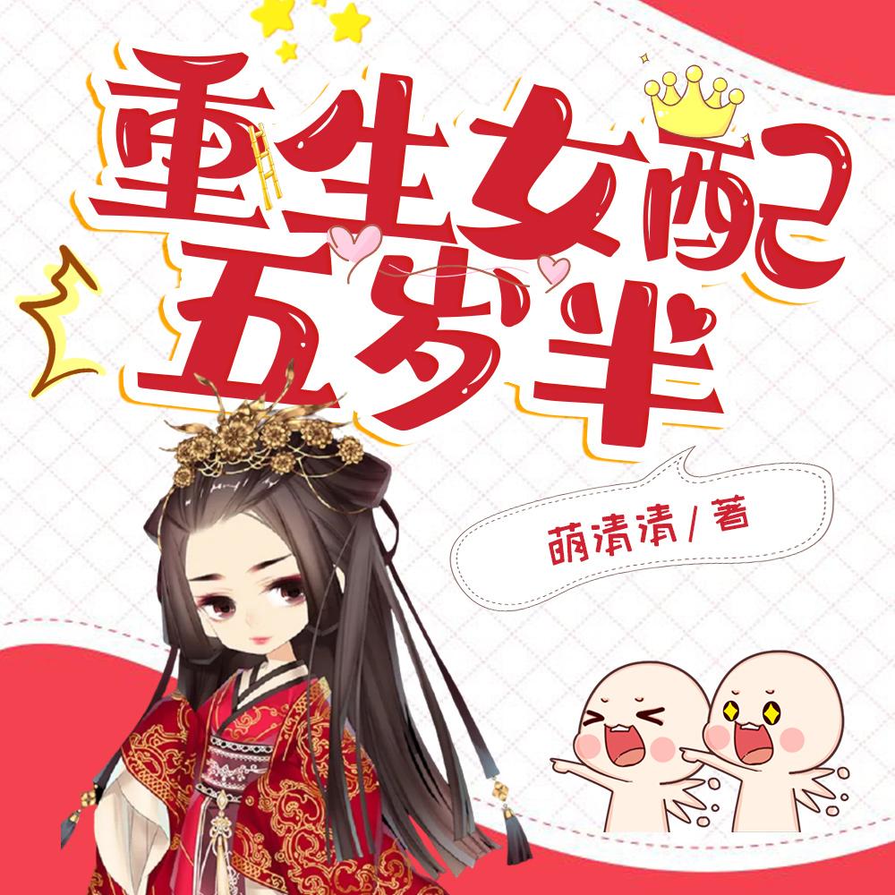 重生五零女配花半枝