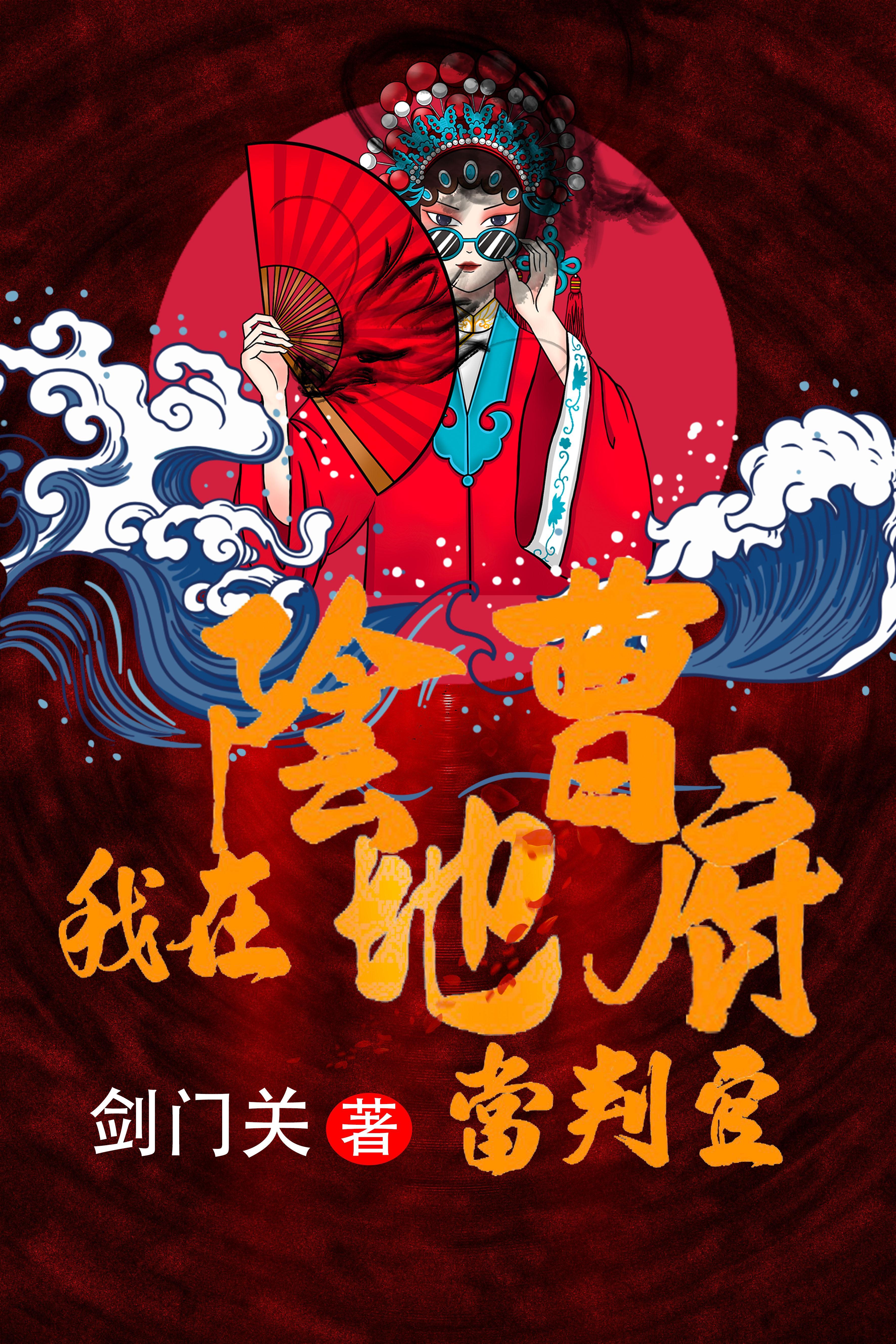 我在地府当女帝 判官